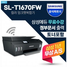 SL-T1670FW 무한잉크젯 복합기